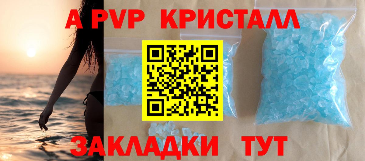 A PVP крисы CK Каменск-Шахтинский