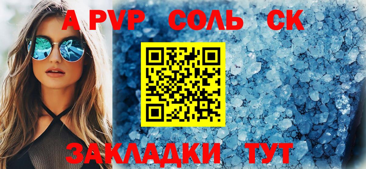 A-PVP кристаллы  Alpha PVP СК КРИС  Каменск-Шахтинский  Вход с VPN 