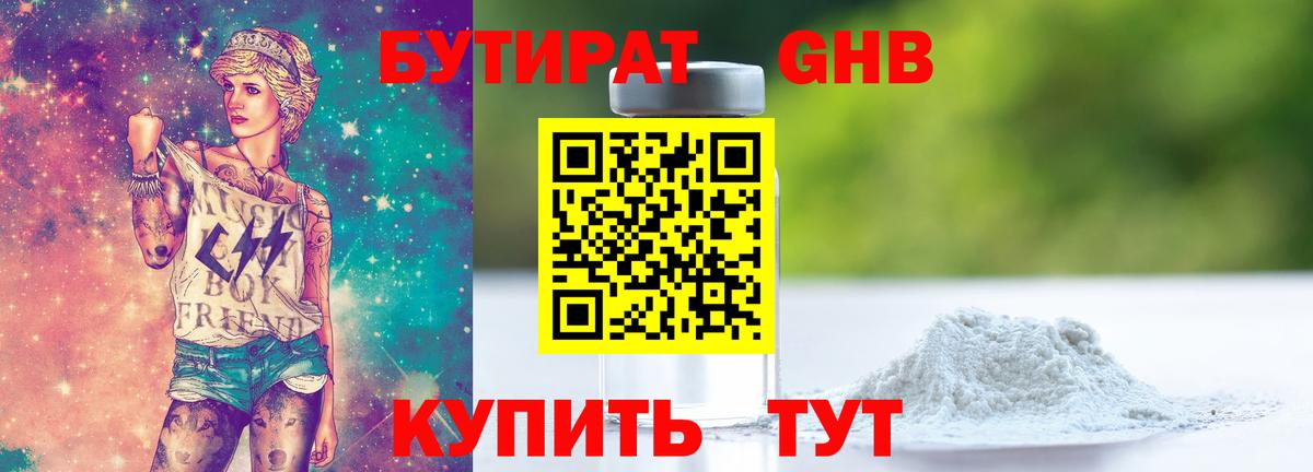 Бутират 99% Каменск-Шахтинский
