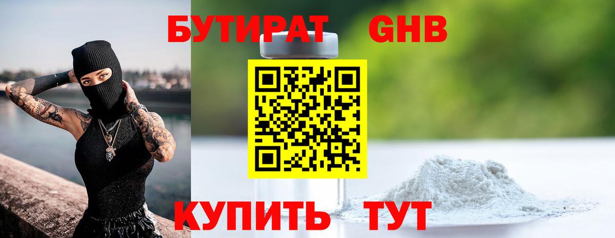 Бутират Butirat  Вход с VPN  Каменск-Шахтинский 